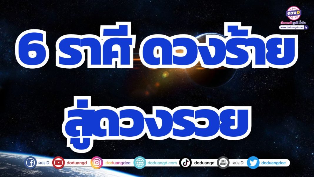 ดวงเปลี่ยนแปลง ดวงเปลี่ยนเป็นรวย รวยล้นฟ้า