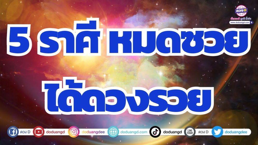 ดวงเศรษฐี ดวงจับเงินล้าน ร่ำรวยเงินล้าน
