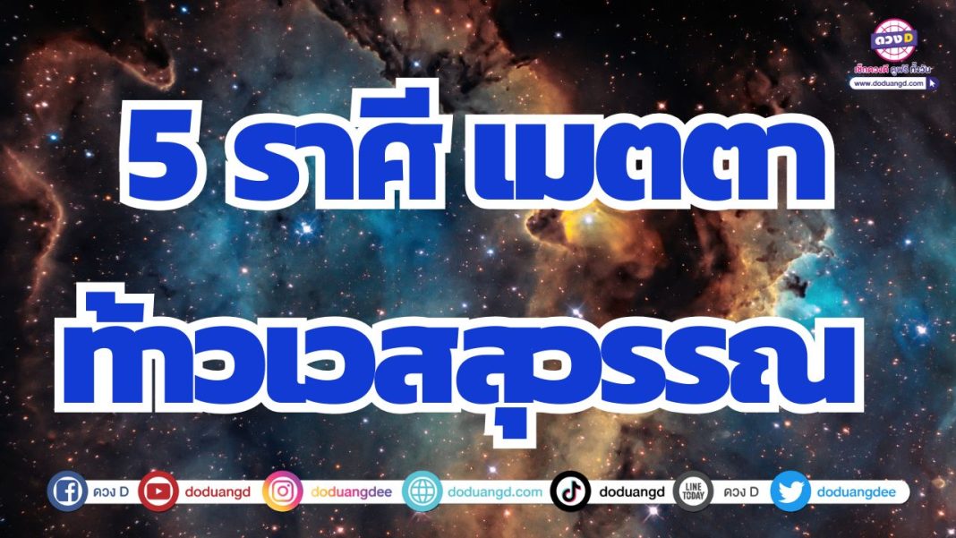 ท้าวเวสสุวรรณประทานพรให้ร่ำรวย โชคลาภพามั่งมี