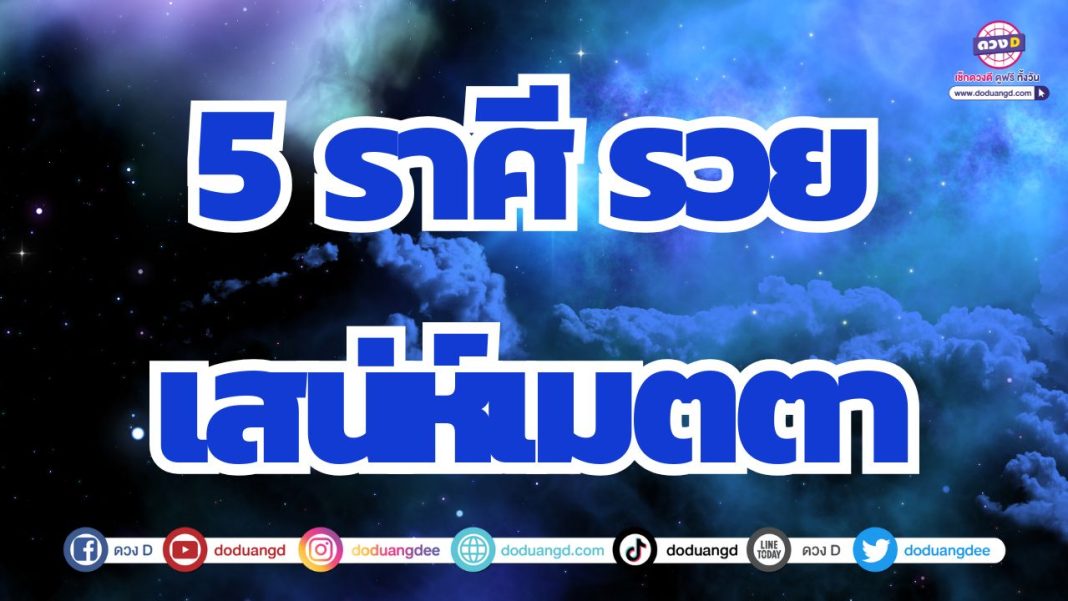 ดวงมีเสน่ห์เมตตามหานิยม ดวงวาจาสิทธิ์