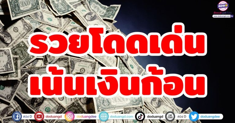 ดวงรวยโดดเด่น “5 ราศี” ที่มีเกณฑ์รับทรัพย์ รับโชค รับเงินก้อนโต ในช่วงนี้!