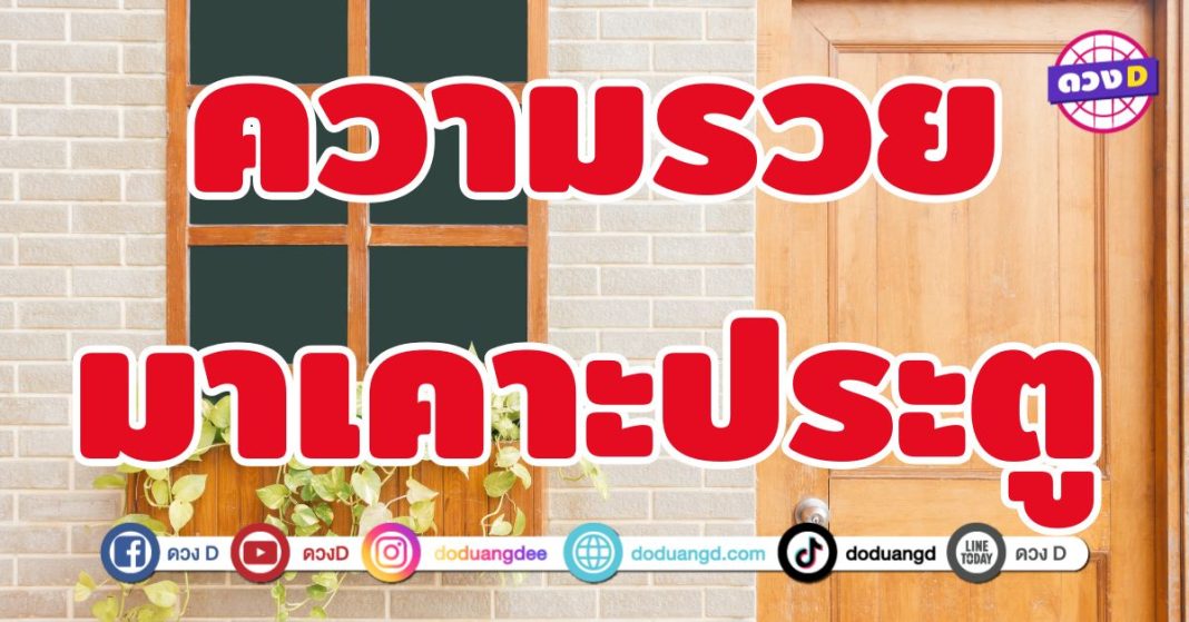 ความรวยมาเคาะประตู 5 ราศี การเงินพุ่งพรวดเหมือนกราฟ