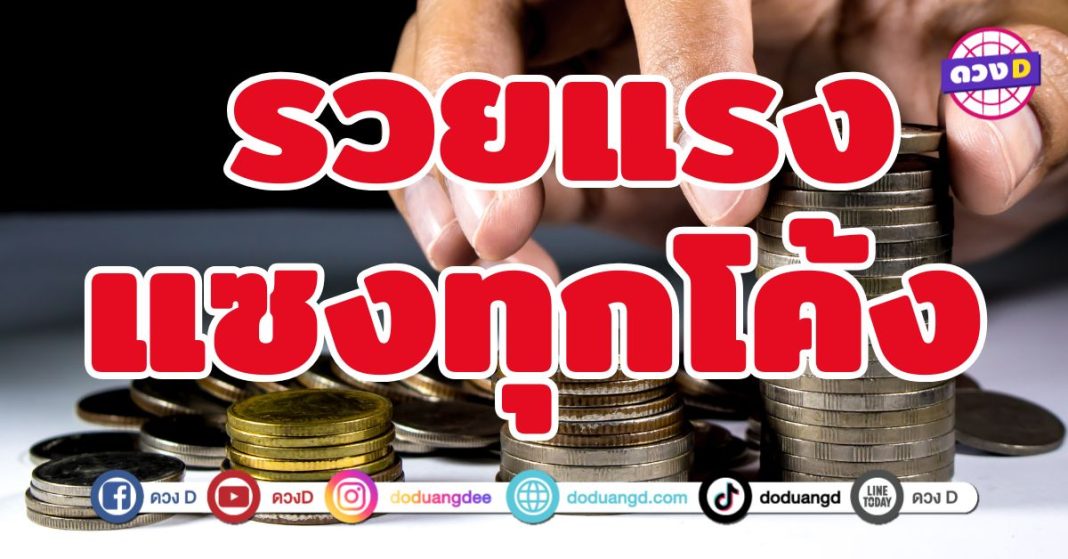 รวยแรงแซงทุกโค้ง 5 ราศี โชคลาภเปิดเต็มสูบ