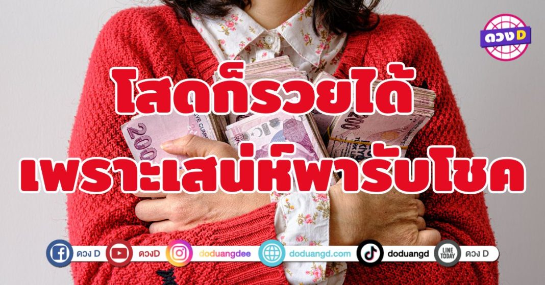 โสดก็รวยได้ เพราะเสน่ห์พารับโชค 6 ราศี โสดอย่างเฉิดฉาย