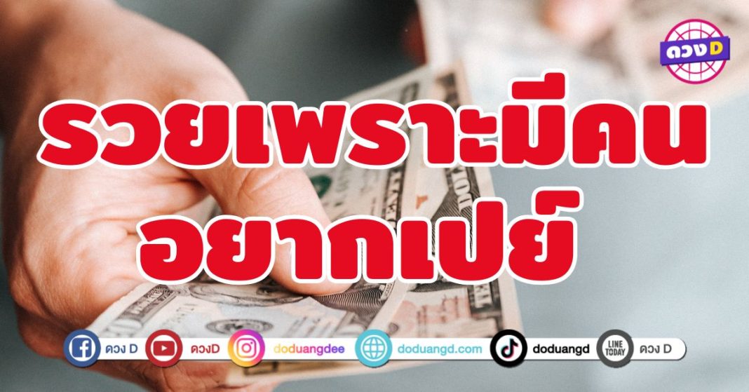 รวยเพราะมีคนอยากเปย์ 4 ราศี ออร่าโดดเด่นขั้นสุด