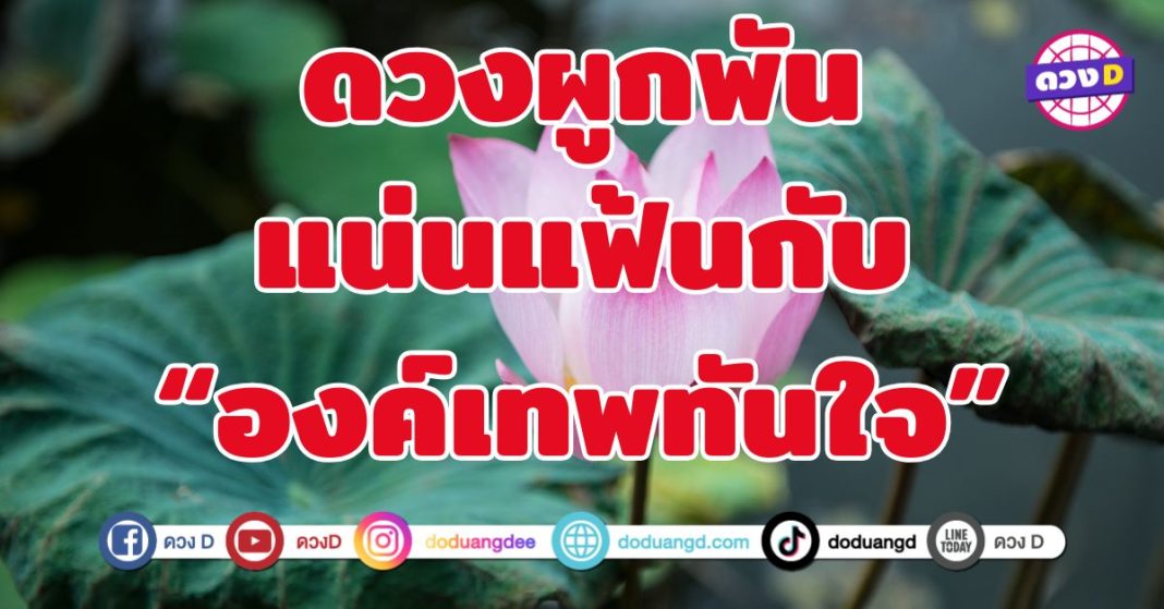 เทพทันใจให้โชค12 วันเกิด ขอกับท่านแล้วมีเกณฑ์สำเร็จ