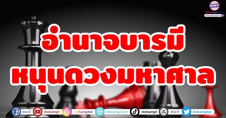 ดวงเลื่อนขั้น “6 ลัคนาราศี” ชะตาชีวิตเปิด อำนาจบารมีเกิด เป็นเจ้าคนนายคน เป็นเจ้าของธุรกิจ