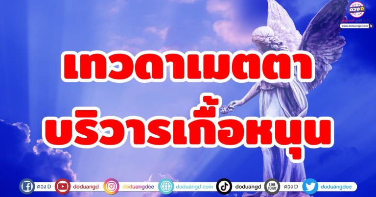 ดวงบริวารเกื้อหนุน “5 ราศี” เทวดาเมตตาเอ็นดู อุ้มชูดวงชะตา มีคนช่วยเหลือไม่ขาดสาย!
