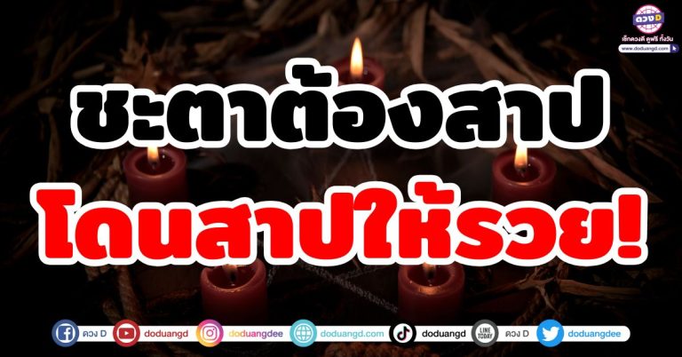 ดวงคนโชคดี “5 ราศี” ชะตาต้องสาป โดนสาปให้รวย!! ถึงเวลาสมควร ชีวิตพุ่งแรง