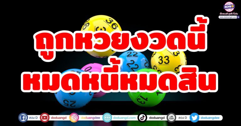ดวงถูกหวยงวดนี้ “6 ราศี” ดวงเฮง! มีเกณฑ์ถูกหวย มีโอกาสปลดหนี้ หมดหนี้หมดสิน