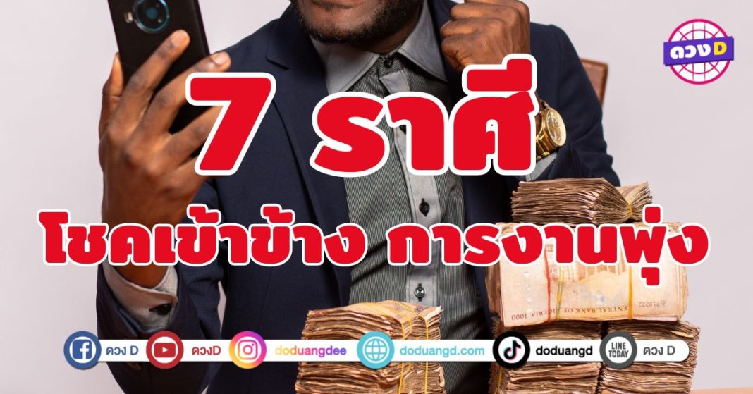 7 ราศี