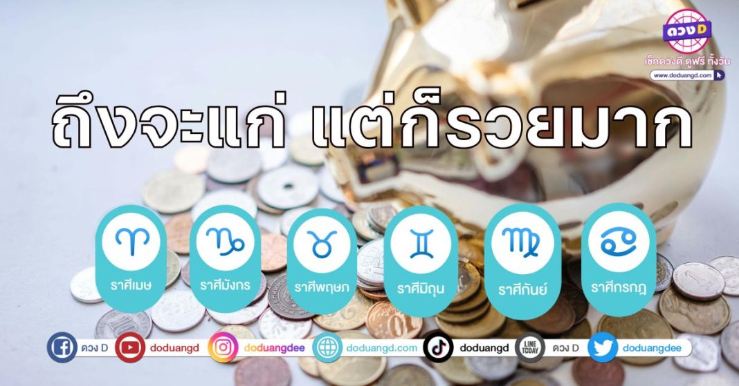 รวยแก่