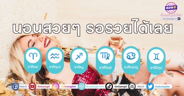 นอนรวย