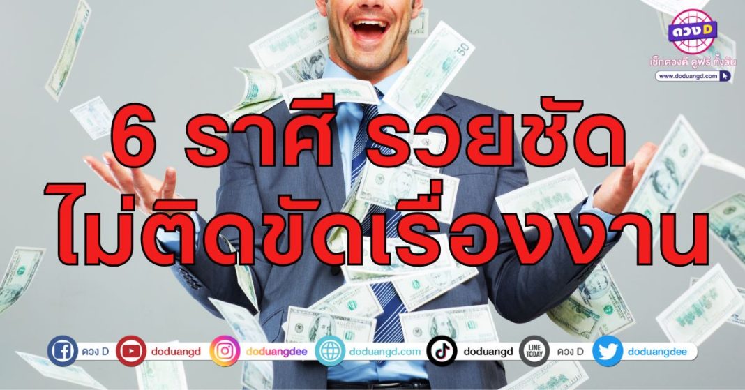 รวยชัด