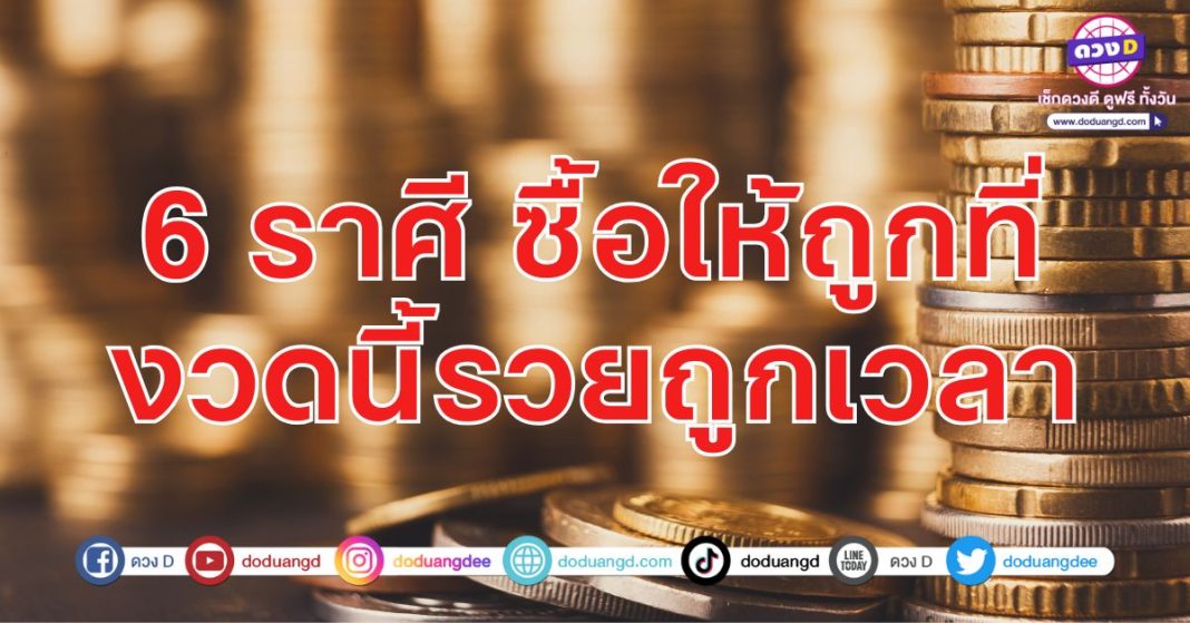 ถูกเวลา