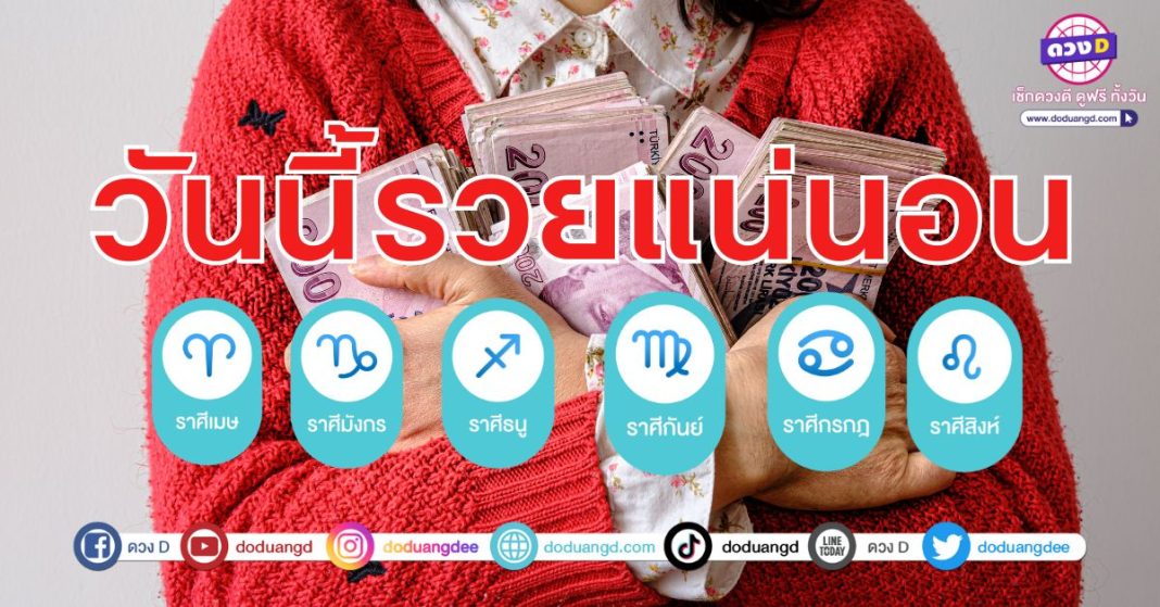 รวยแน่