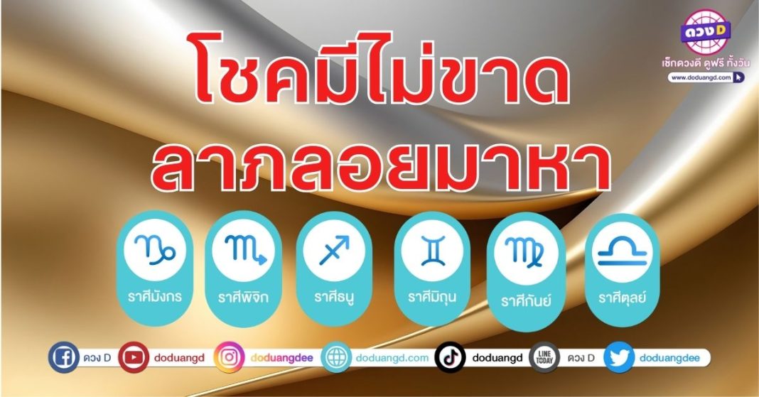 โชคไม่ขาด