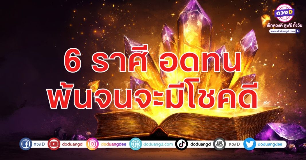 อดทน