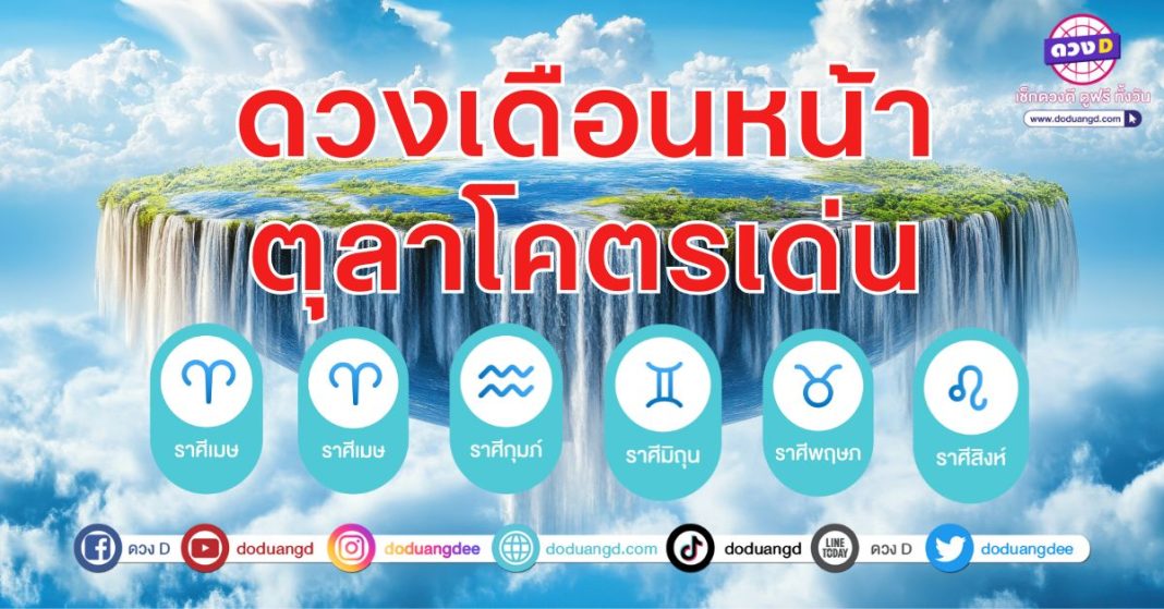ดวงเด่น