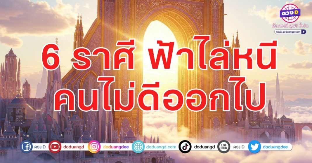 ฟ้าไล่