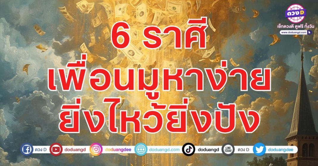 เพื่อนมู