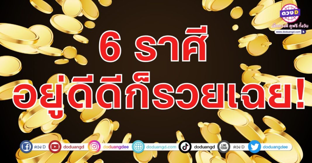 อยู่ดีดี