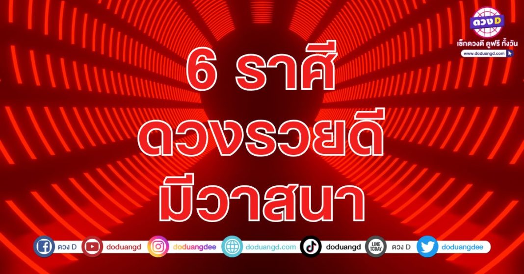 มีวาสนา
