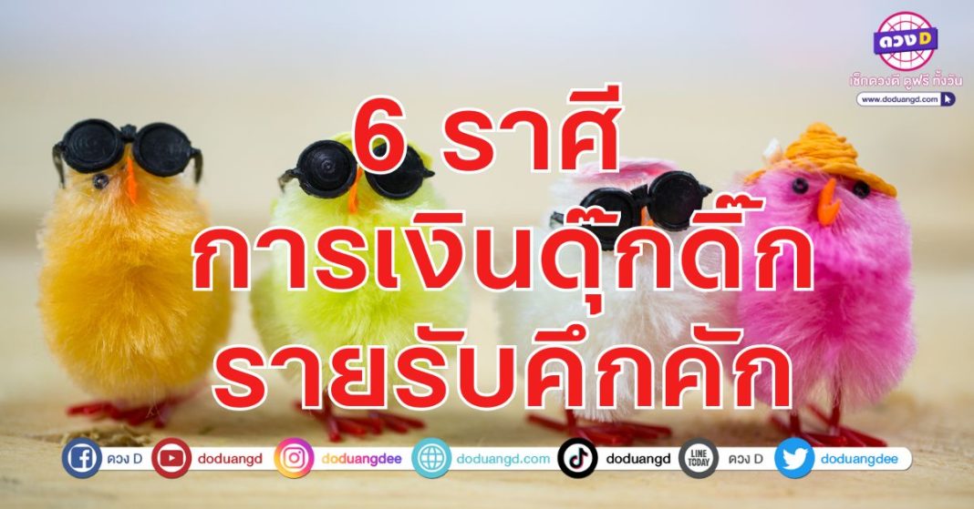 ดุ๊กดิ๊ก