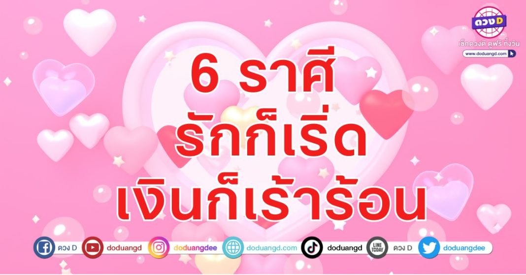 รักเริ่ด