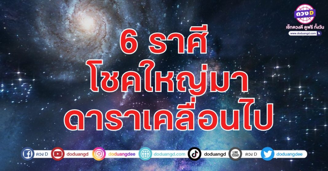 ดาวย้าย