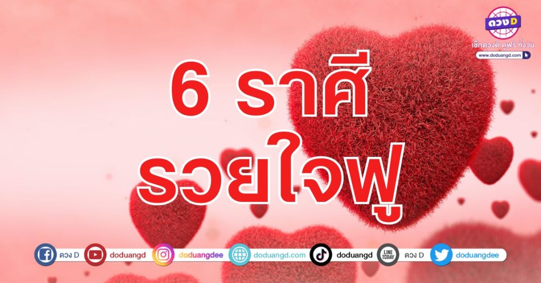 ใจฟูรวย
