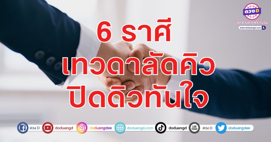 ลัดคิว