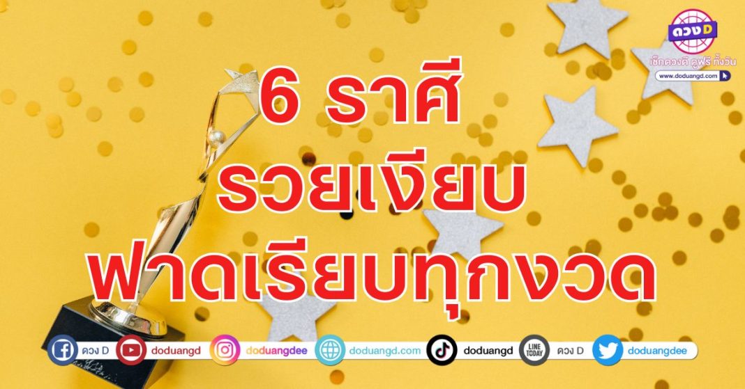 รวยเงียบ
