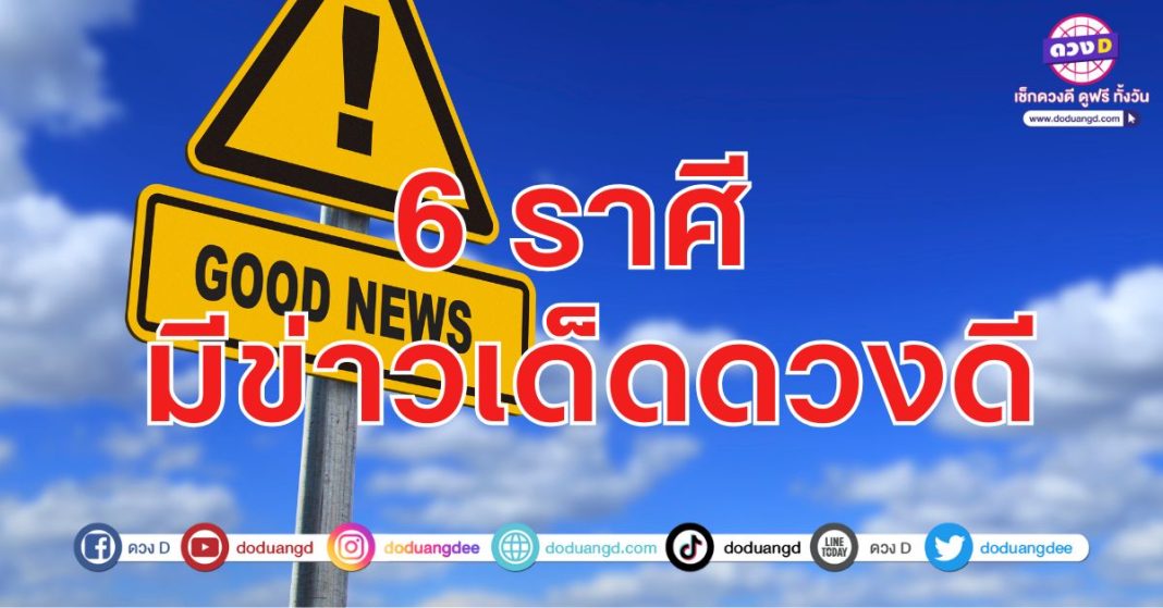 ข่าวเด็ด