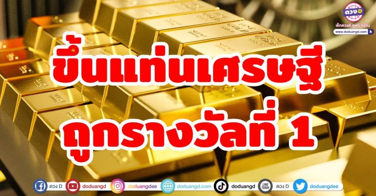 ดวงถูกหวย “5 ราศี” ขึ้นแท่นเศรษฐี มีเกณฑ์ถูกรางวัลใหญ่ แบบไม่ทันตั้งตัว!