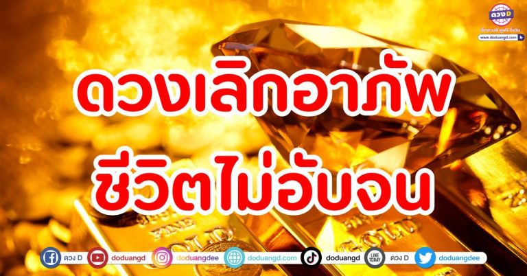 ดวงเลิกอาภัพ “6 ราศี” ชีวิตไม่อับจน สร้างตัวตน สร้างฐานะ พร้อมแนวทางเสริมดวง
