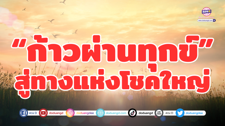 5 ราศี เตรียมก้าวผ่านทุกข์ สู่ทางแห่งโชคใหญ่ เปลี่ยนสถานะจากทุกข์เป็นสุขสมหวัง