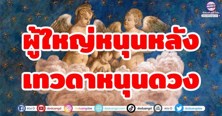 ดวงเปิดฟ้าเปลี่ยน “6 ราศี” ผู้ใหญ่หนุนหลัง เทวดาหนุนดวง ทำอะไรก็สำเร็จ