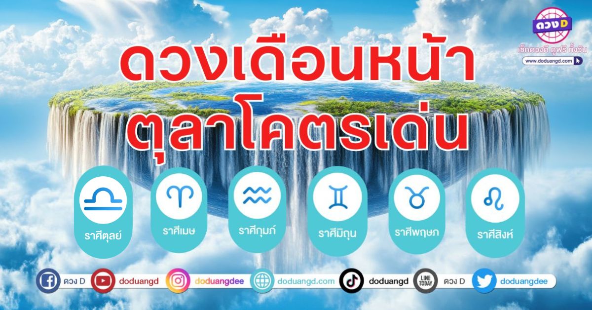ตุลาเด่น