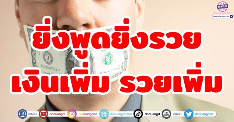 วาจาศักดิ์สิทธิ์ “5 ราศี” ยิ่งพูด ยิ่งรวย ปากมงคล ดวงการเงินพุ่งแรง