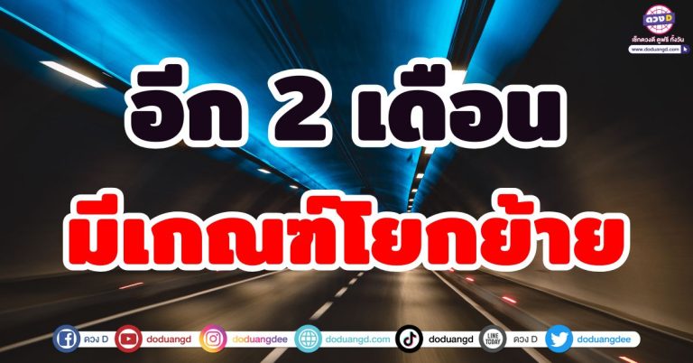 ดวงชะตาเป็นทรัพย์ “5 ราศี” อีก 2 เดือนข้างหน้า ดวงเศรษฐี รายรับไม่หยุดนิ่ง
