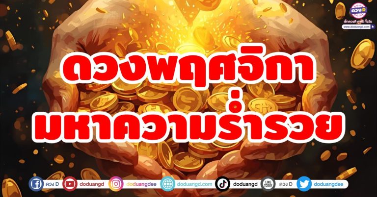 5 ลัคนาราศี ดวงพุ่งแรง “พฤศจิกายน 2568” มหาเศรษฐีใหม่ เงินทองหลั่งไหลแบบไม่พัก!