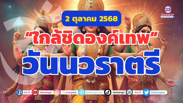 วันนวราตรี 2568 ที่วัดแขกสีลม เตรียมตัวให้พร้อมเพื่อรับพรศักดิ์สิทธิ์