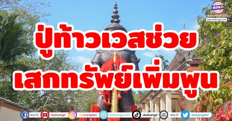 เปิดดวงฟ้าใหม่ “6 ราศี” ปู่ท้าวเวสสุวรรณ ช่วยเสกทรัพย์ ฟื้นฟูชีวิตครั้งใหญ่