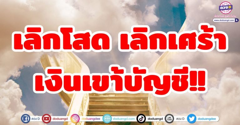 ดวงรักล้อมทรัพย์ “5 ราศี” เลิกโสด เลิกเศร้า เงินเข้าบัญชี เตรียมรับความสุขครั้งใหญ่!