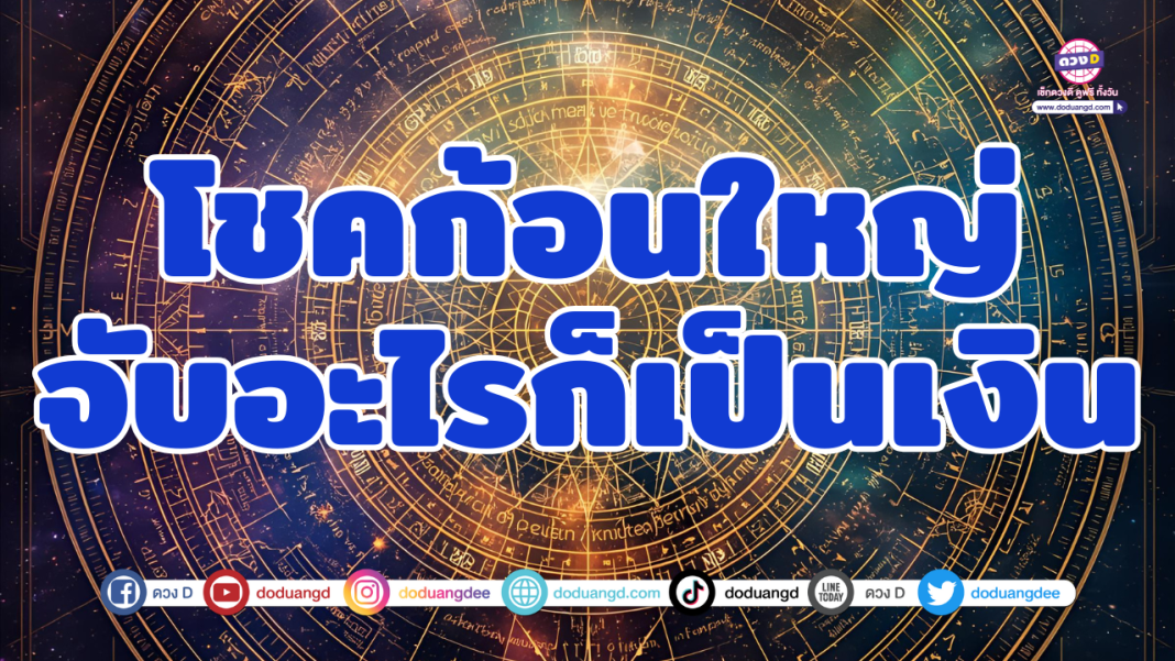 โชคเป็นก้อน